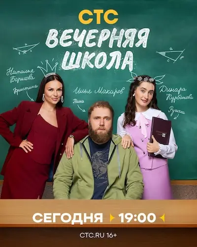 Вечерняя школа 